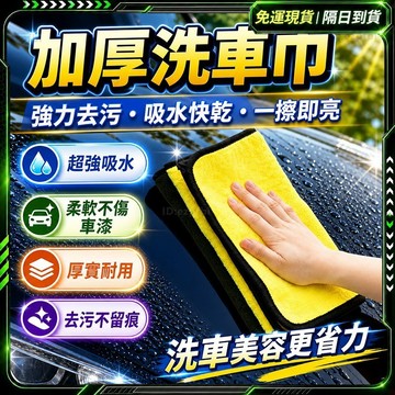 隔日達🚘︎獨家改版升級款 洗車布🚘︎擦車布 蝌蚪布 下蠟布 雙面毛巾 洗車毛巾 吸水布 珊瑚絨抹布 洗車巾 打蠟布擦車
