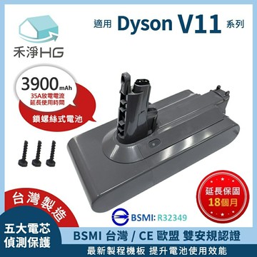 【禾淨家用HG】Dyson V11(SV14) DC1140 3900mAh 副廠吸塵器配件 鋰電池(螺絲式)