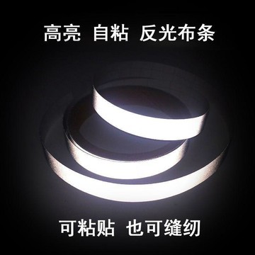 🔥臺灣出貨🔥背膠粘貼反光條自粘型高亮反光貼夜間頭盔電動車安全防撞警示反光