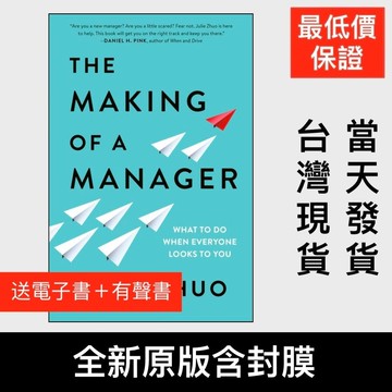 低價衝量The Making of a Manager從實習生到副總裁 自我提升