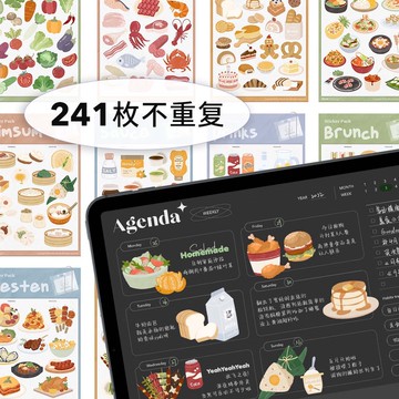 電子手帳iPad美食貼紙素材本免摳透明goodnotes notability