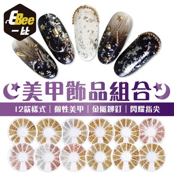 美甲鉚釘組 美甲飾品 美甲造型 星月美甲 美甲片 飾品 星月 鉚釘 日系 鏤空 合金指甲 裝飾鉚釘飾 指甲彩繪