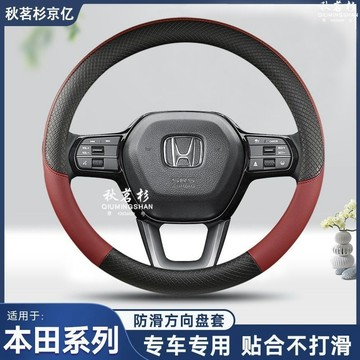 🔥多色可選 本田專用 Honda 真皮 方向盤套 Fit HR-V CR-V CIT ACCORD CIVIC HRV