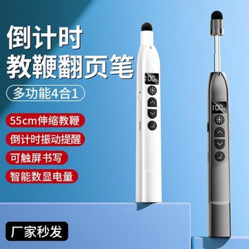 德國伸縮教鞭翻頁筆教師用多功能ppt遙控筆適用希沃電子白板二合
