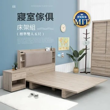 IDEA-MIT傢俱系列暖色木紋床架組-雙人5尺