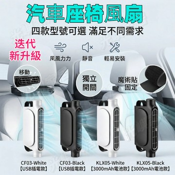 新品升級 後座車載風扇 車載風扇 汽車風扇 USB車載風扇 三擋調速 車載後枕扇 汽車后椅風扇 汽車座椅風扇 汽車風扇