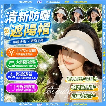 HLOMOM✨遮陽帽 防曬帽 空頂帽 遮陽帽女 太陽帽 大帽簷 防曬遮陽帽 防曬帽女 空頂防曬帽 折疊遮陽帽 馬尾遮陽帽