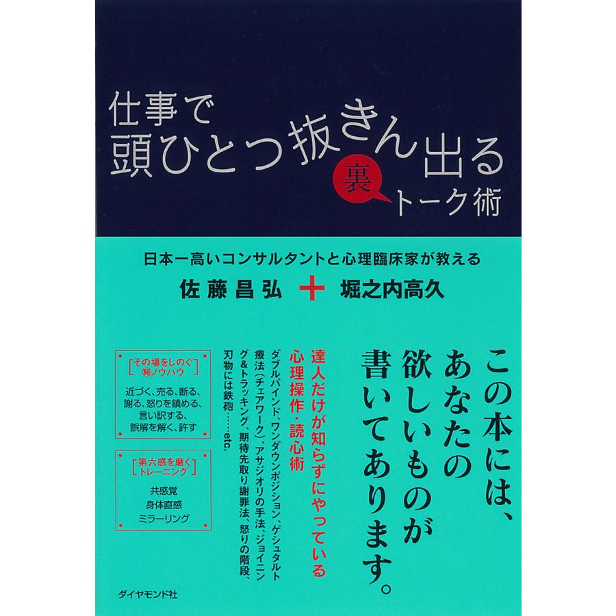 仕事で頭ひとつ抜きん出る裏トーク術