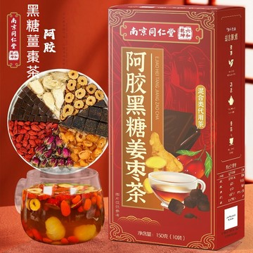 現貨 南京同仁堂 阿膠黑糖薑棗茶 暖宮驅寒暖胃 黑糖 紅糖薑棗茶 玫瑰桂圓枸杞 15g*10袋