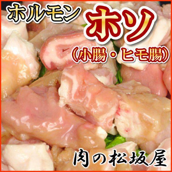 牛肉　ホソ（小腸・ヒモ腸）　豪州産　300g