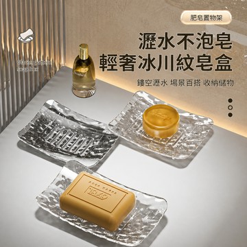 輕奢肥皂盒 香皂盒 瀝水肥皂盒 肥皂盒 肥皂座 浴室皂盒 手工皂盒 冰川紋皂盒 浴室收納盒 洗臉皂盒