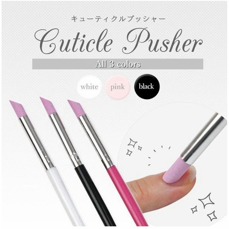 メール便ok ジェルネイルやネイルケアに キューティクルプッシャー プレパレーションで美しい爪に 通販 Lineポイント最大0 5 Get Lineショッピング
