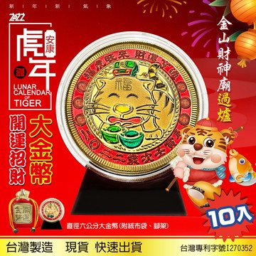 2022年虎年Q版大金幣X10入