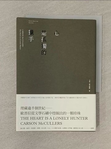 【書寶二手書T1／翻譯小說_SN4】心是孤獨的獵手_卡森．麥卡勒斯