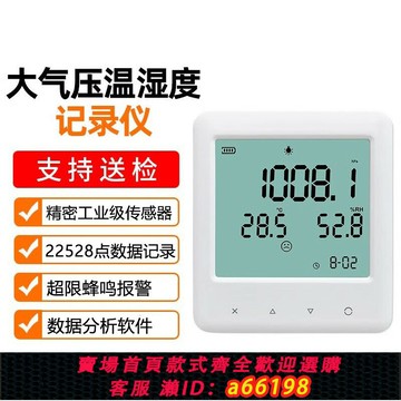 【台灣公司 可開發票】YEM70L高精度工業用溫濕度計大氣壓力實驗室廠房溫度濕度記錄儀表