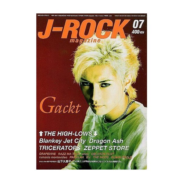 中古音楽雑誌 J-ROCK magazine 1999