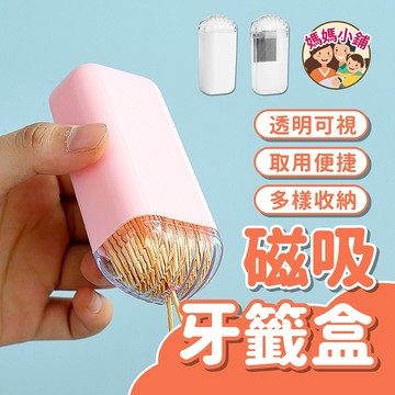 冰箱磁力牙籤盒 棉花棒盒 磁吸收納盒 創意牙籤盒 冰箱磁吸盒 置物盒 日式簡約牙籤盒 磁吸 收納盒 牙籤罐 磁吸牙籤盒
