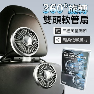 車用後座雙頭風扇 360°萬向軟管風扇 汽車帶燈風扇 前座風扇 椅背風扇 汽車 電風扇 汽車座椅 風扇