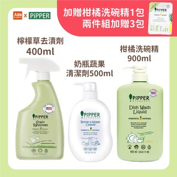 PiPPER鳳梨酵素 檸檬去漬劑/奶瓶蔬果清潔劑/柑橘洗碗精【一件贈洗碗精1包，任選兩件贈3包】