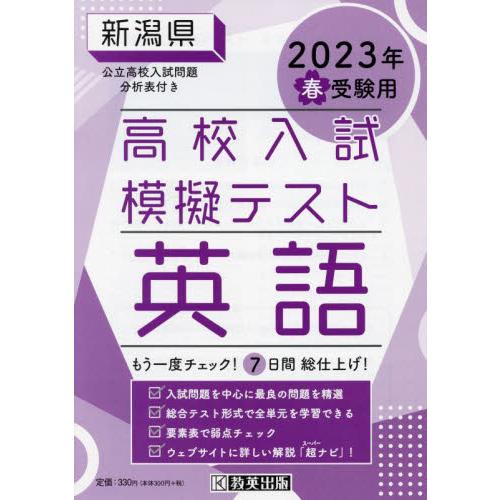 新潟県高校入試模擬テス 英語