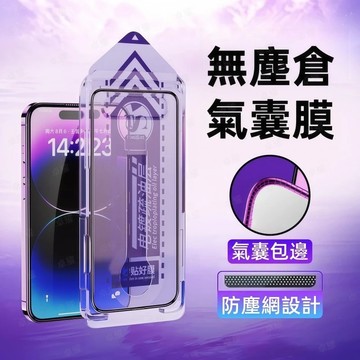 貼膜神器 磨砂+防窺 防爆膜 適用 蘋果 iPhone 17 16 11 12 13 14 15 Pro Max 保護貼