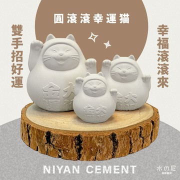 【入厝送禮】圓滾滾幸運貓團圓版 (三入)  純淨白