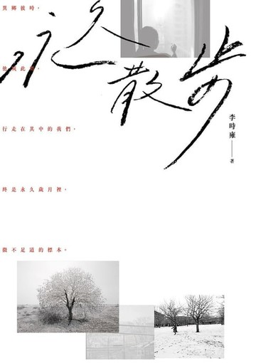【電子書】永久散步