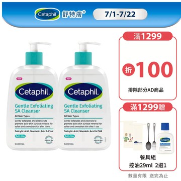 Cetaphil 舒特膚  三酸煥膚嫩亮潔膚473ml 單入/2入組│舒特膚官方旗艦店