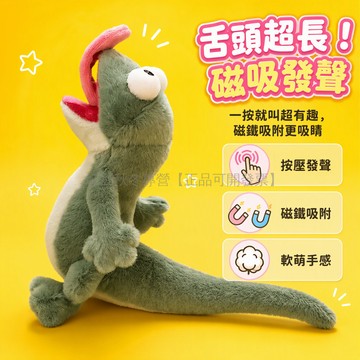 台灣出貨✨ 綠色發聲蜥蜴玩偶 抽象搞怪公仔 軟fufu絨毛質感 吐舌帶磁吸設計 掛繩裝飾掛件 學生校園減壓禮物