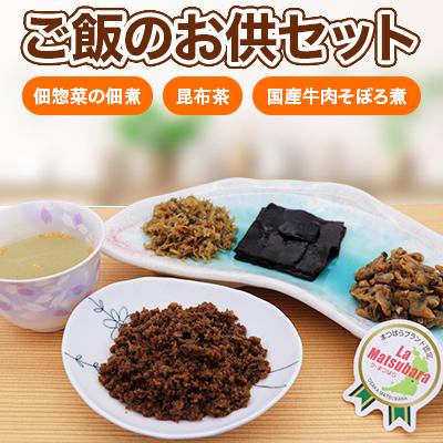 ふるさと納税 松原市 佃惣菜の佃煮3品・昆布茶・国産牛肉そぼろ煮3袋セット