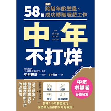 中年不打烊_Readmoo 讀墨電子書
