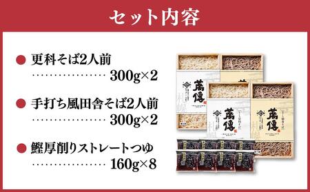 3030 生そば食べくらべセット8人前 札幌の名店北海道産そば粉使用！（更科そば・手打ち風田舎そば・鰹厚削りストレートつゆ付き）蕎麦湯 そば湯も楽しめる