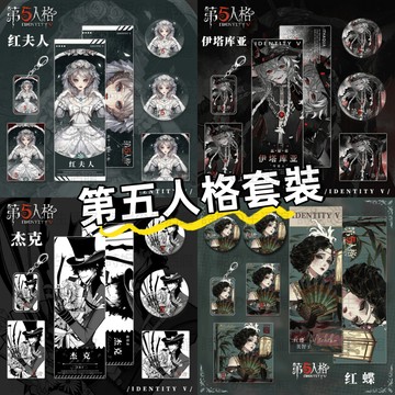 第五人格 鐳射票 鐳射卡 票根 徽章 吧唧 鑰匙圈 鑰匙扣 吊飾 學生禮物 小禮品 周邊套裝 園丁 作曲家 愚人金 病患