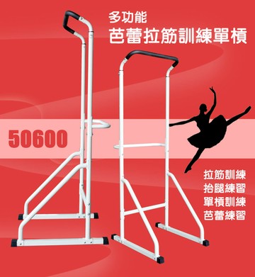 X-BIKE 50600多功能芭蕾拉筋訓練單槓 台灣製造