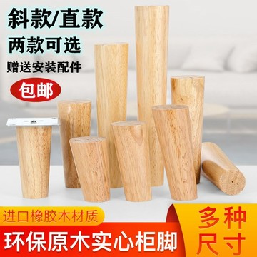 🔥臺灣發貨🔥實木木櫃支撐配件 沙髮電視櫃木腳 櫥櫃茶幾桌腿 增高家具櫃子腳 增高腿 桌子增高腳