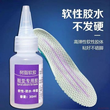 桃園出貨🍂粘鞋墊膠水皮鞋運動鞋布海綿鞋墊修補軟膠防水固定皮布修復粘得牢