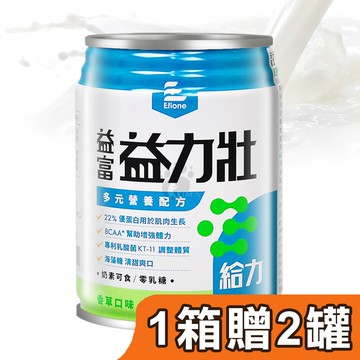 【益富】益力壯 給力 多元營養配方 250mlx24瓶/1箱+贈2瓶 (奶素可食)