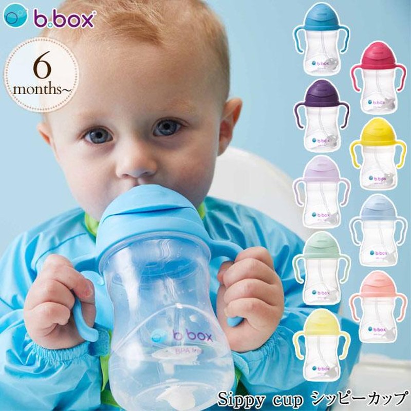 ストローマグ Sippycup シッピーカップ<br>b.box ジェラートカラー プライマリーカラー<br>「あす楽対応」