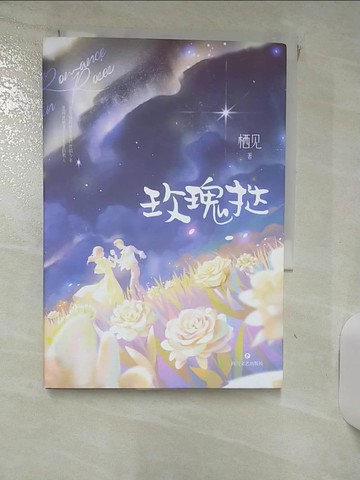 【書寶二手書T3／一般小說_RJ4】玫瑰撻_簡體_棲見