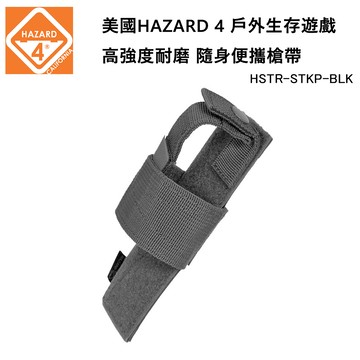 美國HAZARD 4 Stick-up pistol holster 戶外生存遊戲 隨身變攜槍袋-黑色 (公司貨)HSTR-STKP-BLK