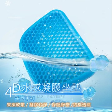【現貨&限時免運中】 入內看片 凝膠坐墊 買就送黑色布套 坐墊 水感坐墊 水感凝膠坐墊 蜂巢坐墊 座墊 透氣坐墊