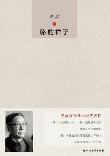 【電子書】骆驼祥子