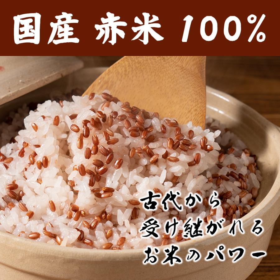 セール 国産 赤米 900g(450g×2袋) 新米 令和4年産 古代米 雑穀 雑穀米 ダイエット 置き換え 食品 送料無料