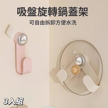 【歐式廚具】歐風多功能鍋蓋收納架 3入組