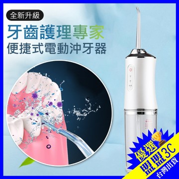 【台灣現貨｜附噴頭4個】智能潔牙儀 無線電動沖牙器 電動沖牙機 沖牙器 牙套清洗 牙齒清潔 噴水牙線 沖牙機