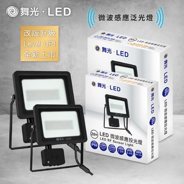 好商量舞光 led 20w 戶外防水 投光燈 微波 感應 od-sefl20 泛光燈 投射燈