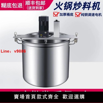 【台灣公司 可開發票】火鍋底料炒料機麻辣燙涼蝦機熬醬粥自動攪拌機辣椒醬餡料豆瓣醬商