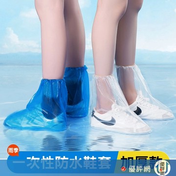 (升級靴型加厚 成人、兒童款 2入組)一次性防雨鞋套 一次性鞋套 塑膠鞋套 防雨鞋套 防水鞋套 防塵套 塑膠套 鞋套