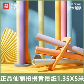 1.35*5米進口仙麗攝影背景紙拍照背景布拍攝道具純色單色婚紗影棚