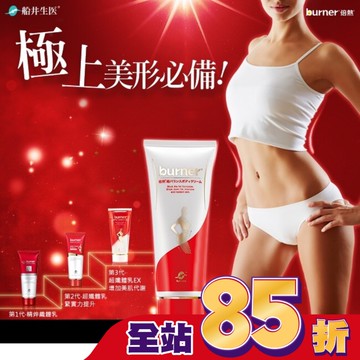 burner 倍熱 超勻美體霜
